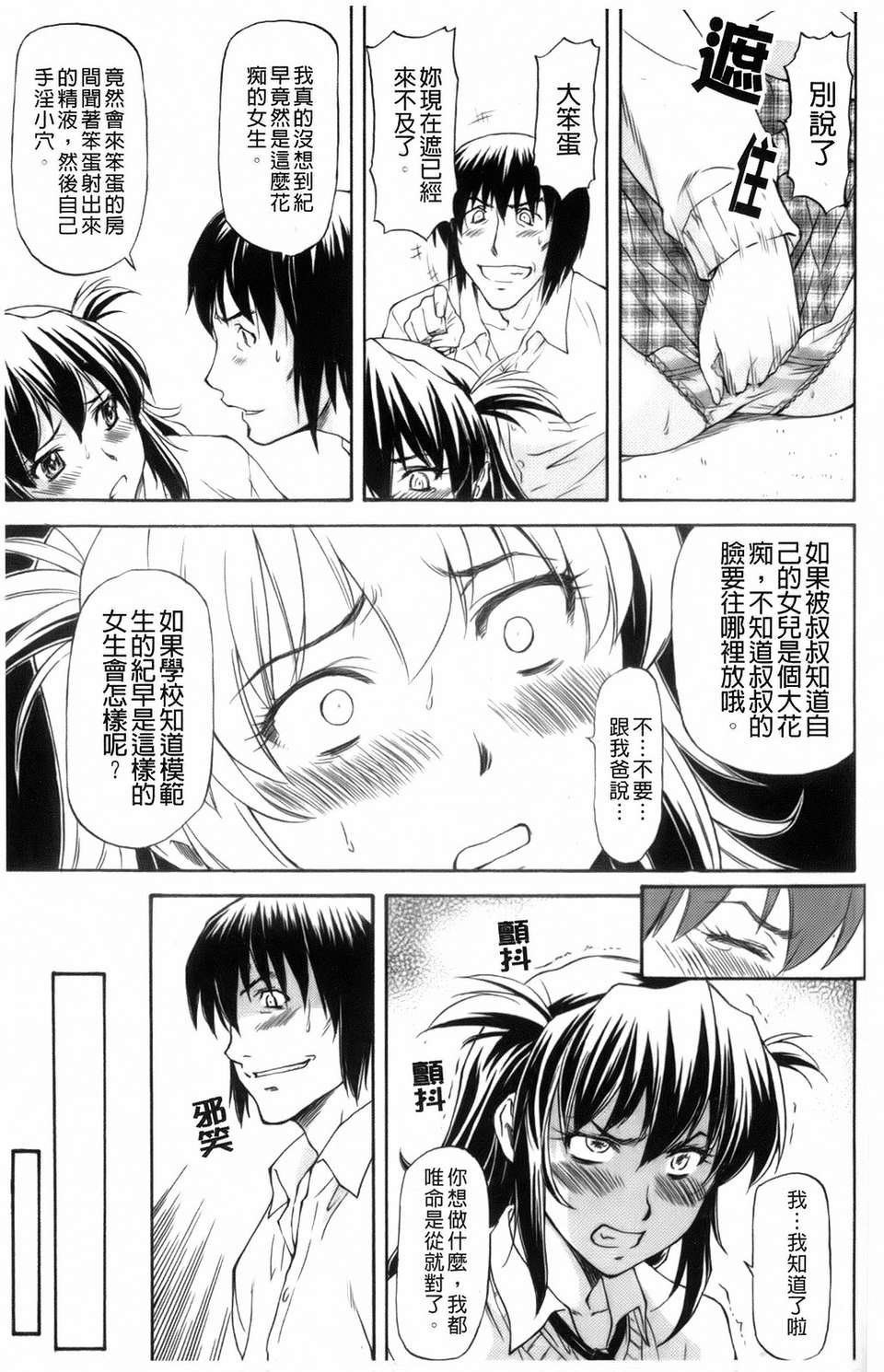 [流一本]僕の知らない彼女の淫貌 152/191 