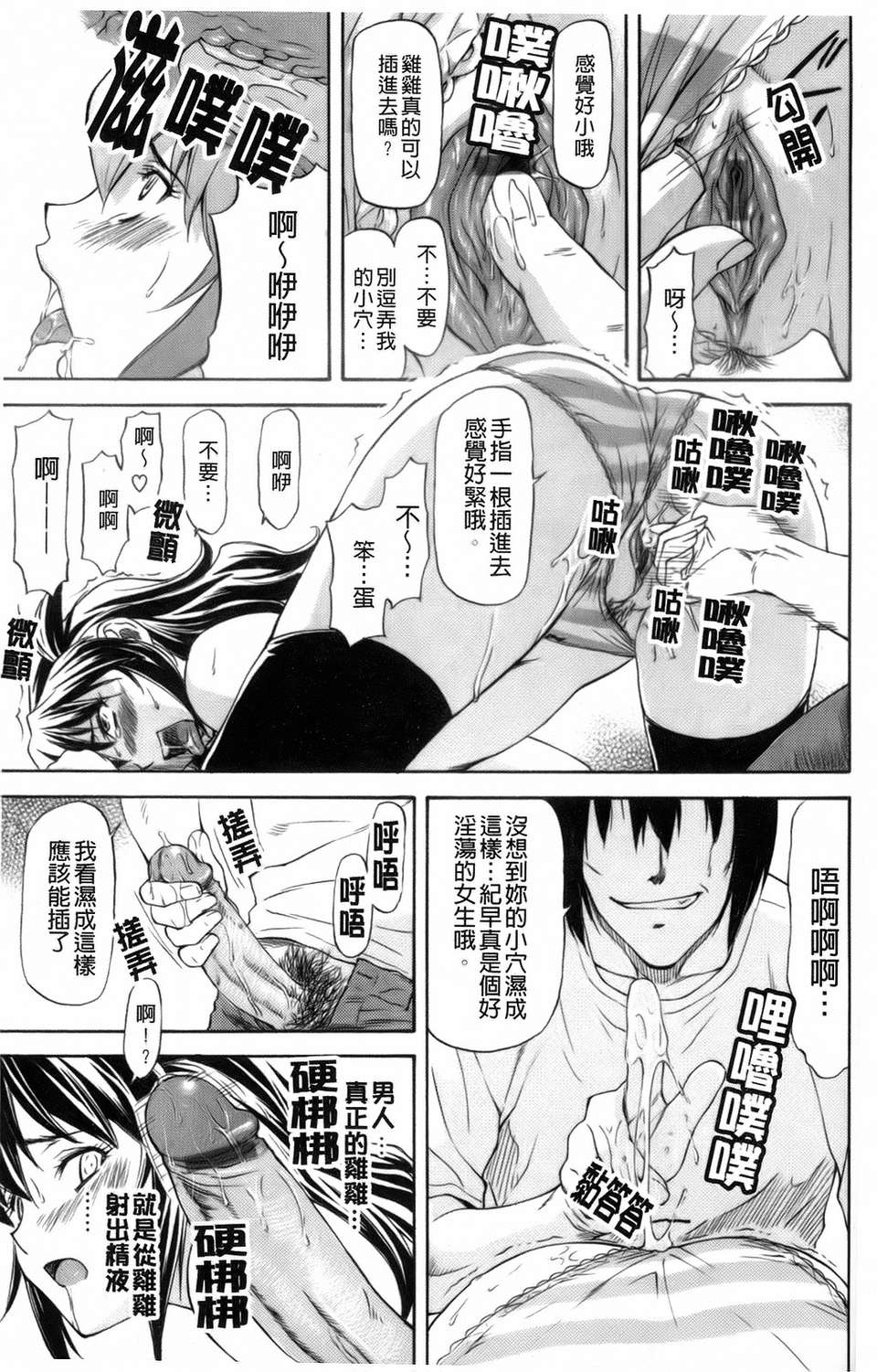 [流一本]僕の知らない彼女の淫貌 154/191 