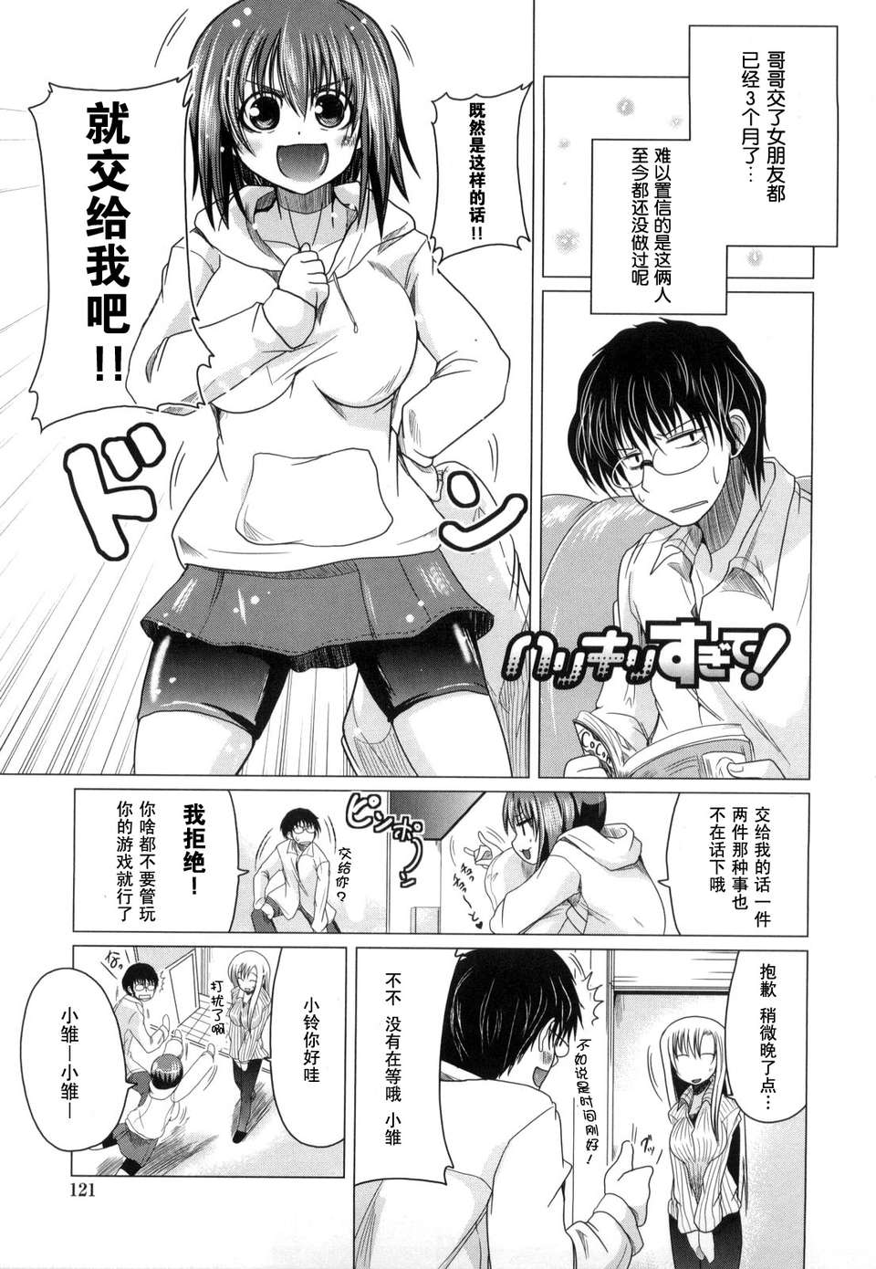 緋色漢化][澤野明] 妹と付き合う11の方法 118/202 