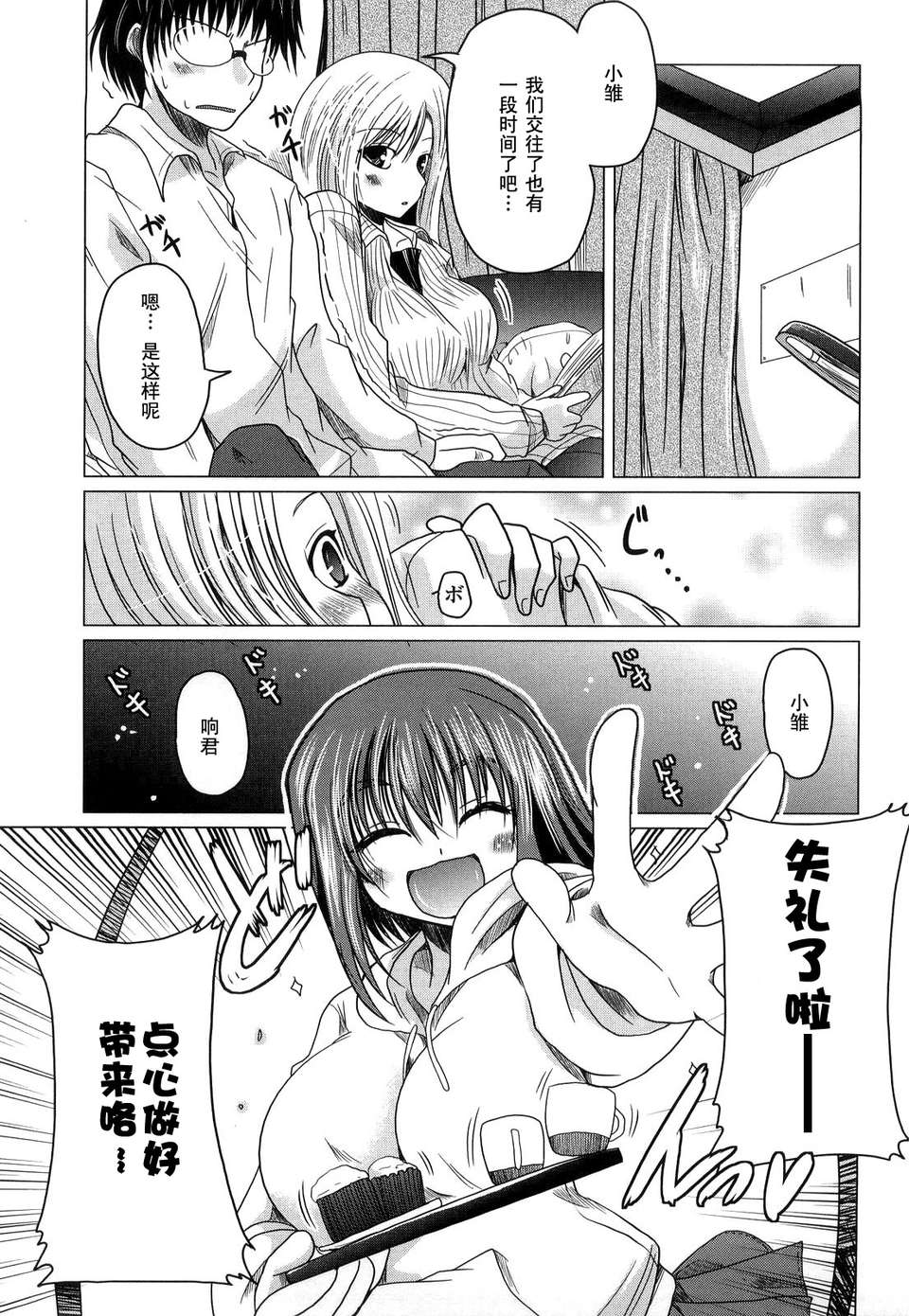 緋色漢化][澤野明] 妹と付き合う11の方法 120/202 