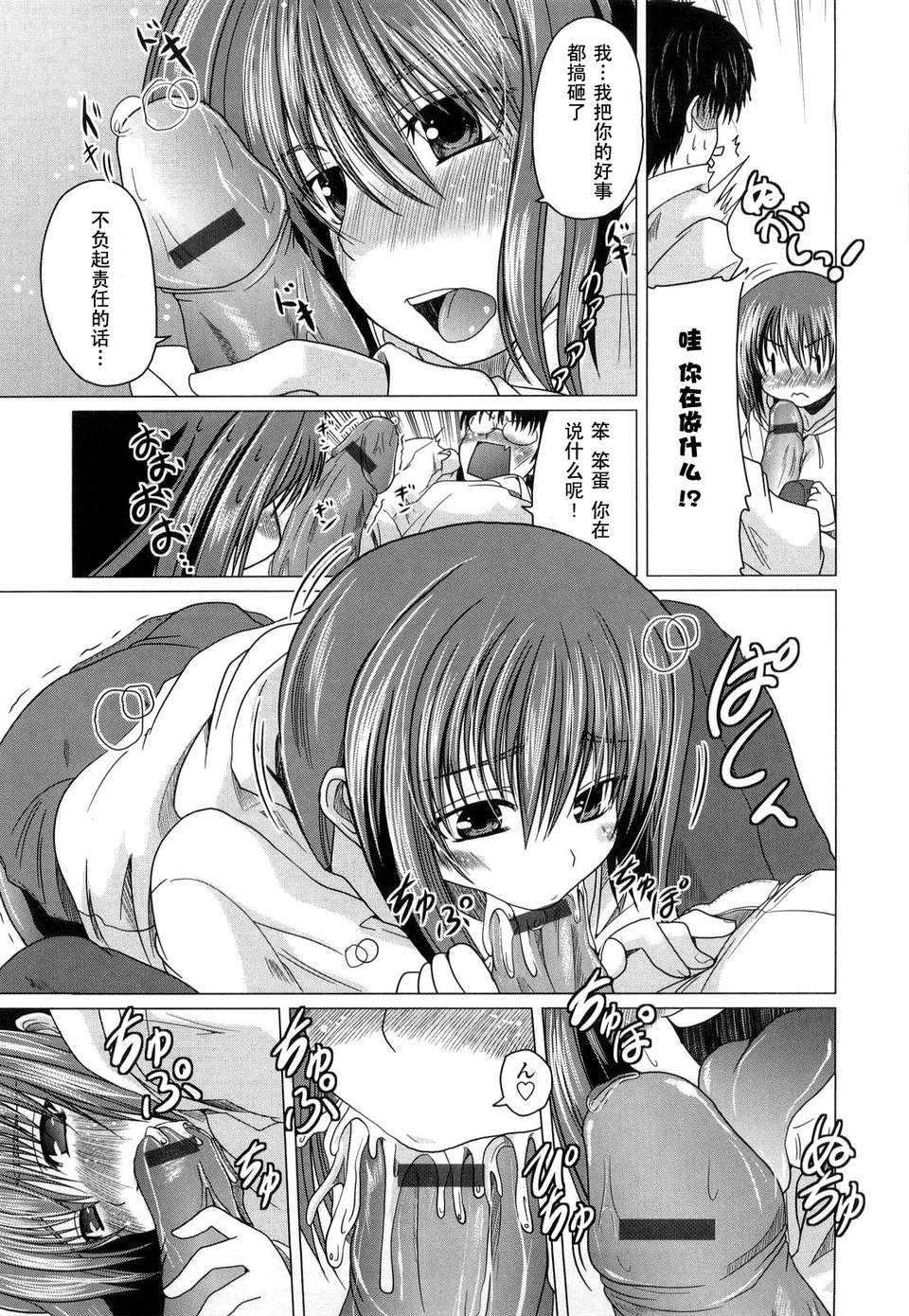 緋色漢化][澤野明] 妹と付き合う11の方法 126/202 