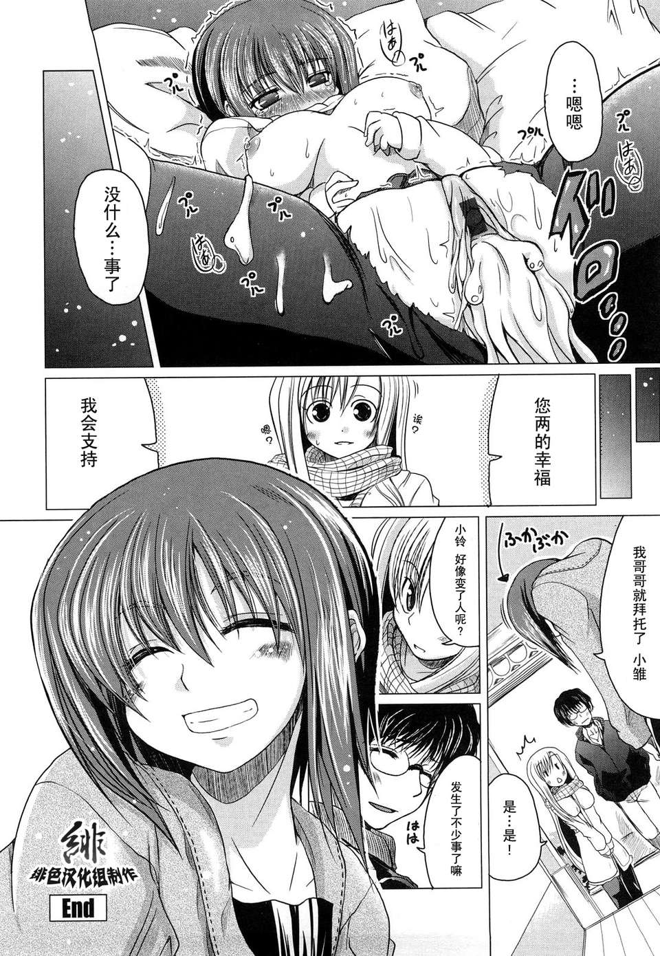 緋色漢化][澤野明] 妹と付き合う11の方法 133/202 