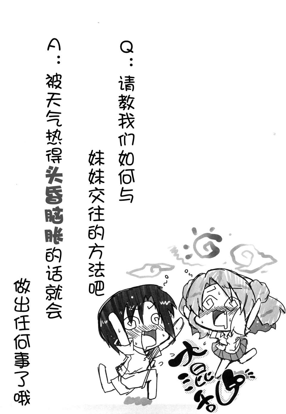 緋色漢化][澤野明] 妹と付き合う11の方法 135/202 