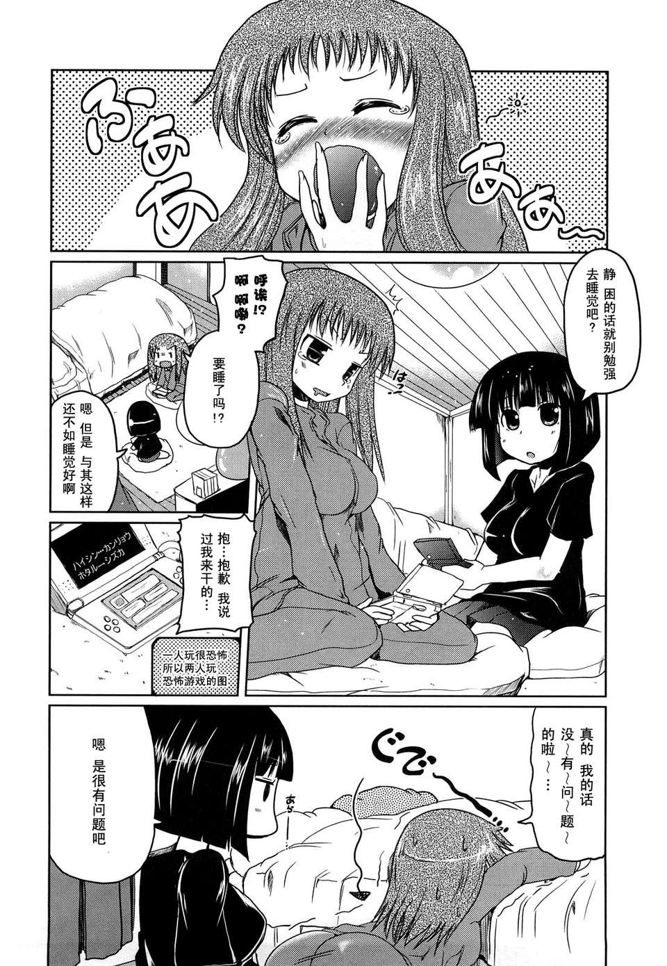 緋色漢化][澤野明] 妹と付き合う11の方法 141/202 