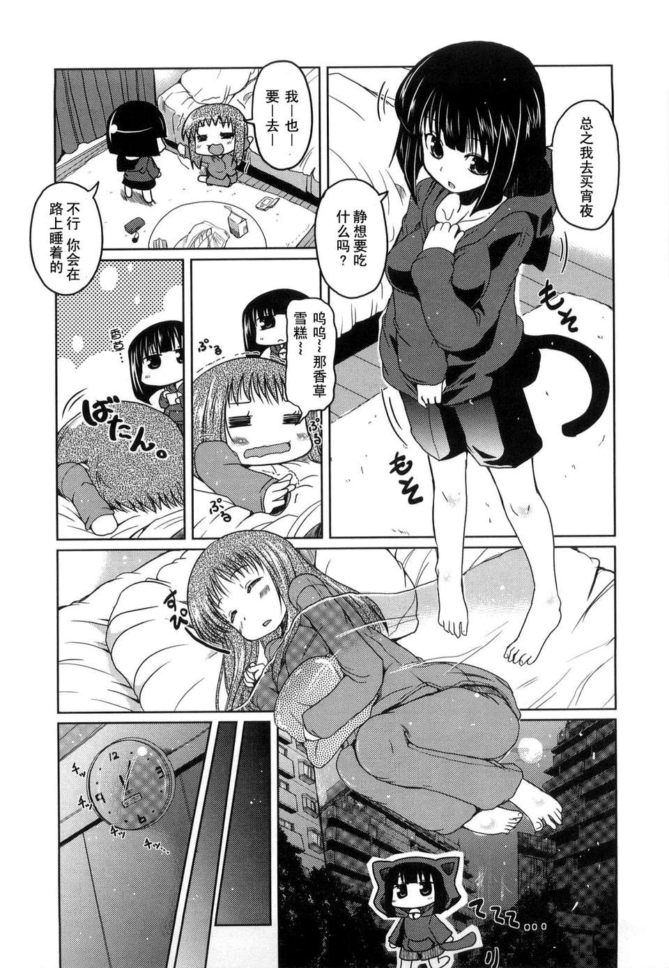 緋色漢化][澤野明] 妹と付き合う11の方法 142/202 