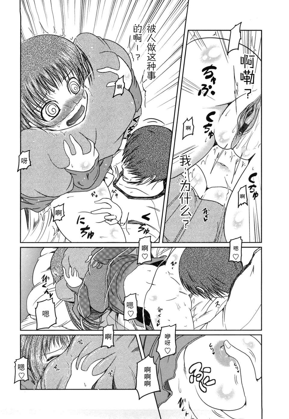 緋色漢化][澤野明] 妹と付き合う11の方法 145/202 