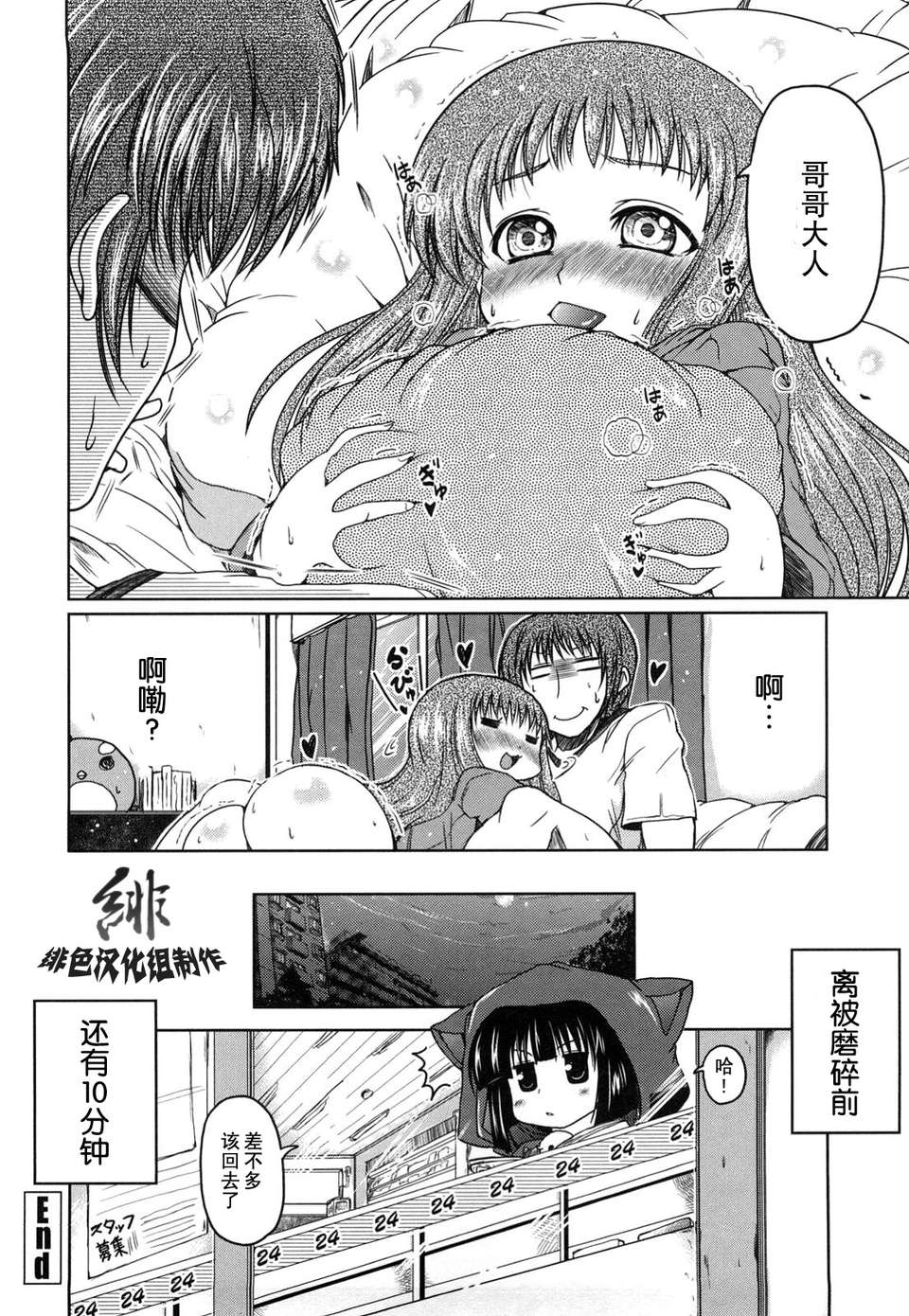 緋色漢化][澤野明] 妹と付き合う11の方法 155/202 