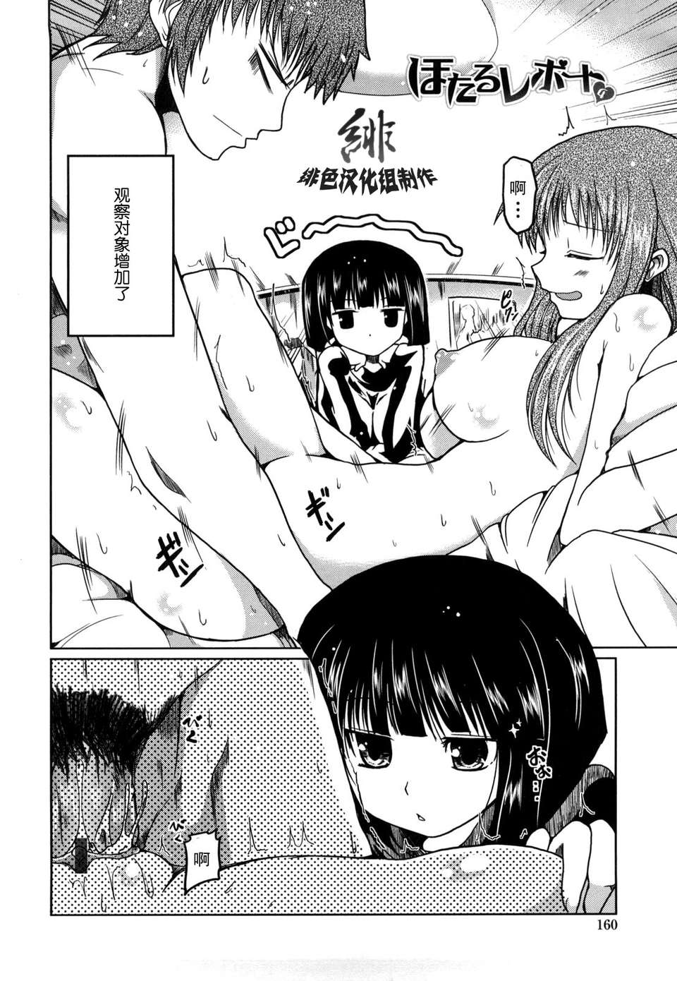 緋色漢化][澤野明] 妹と付き合う11の方法 157/202 