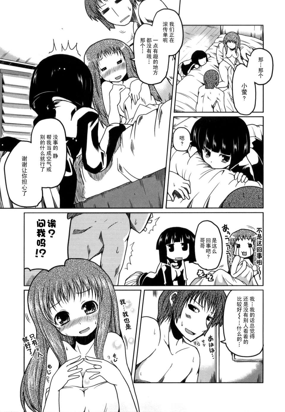 緋色漢化][澤野明] 妹と付き合う11の方法 158/202 