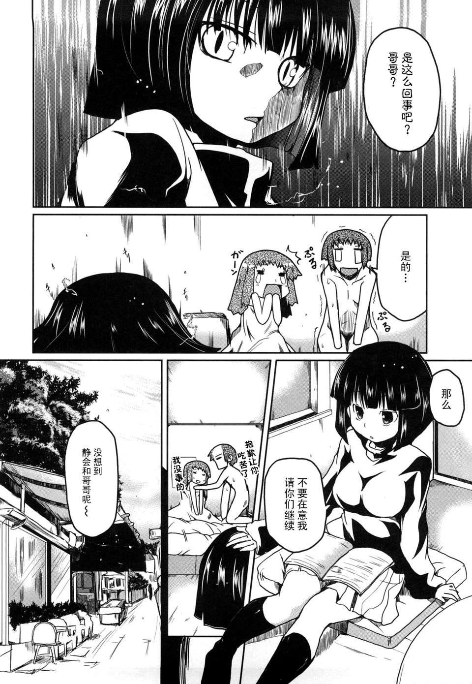 緋色漢化][澤野明] 妹と付き合う11の方法 159/202 