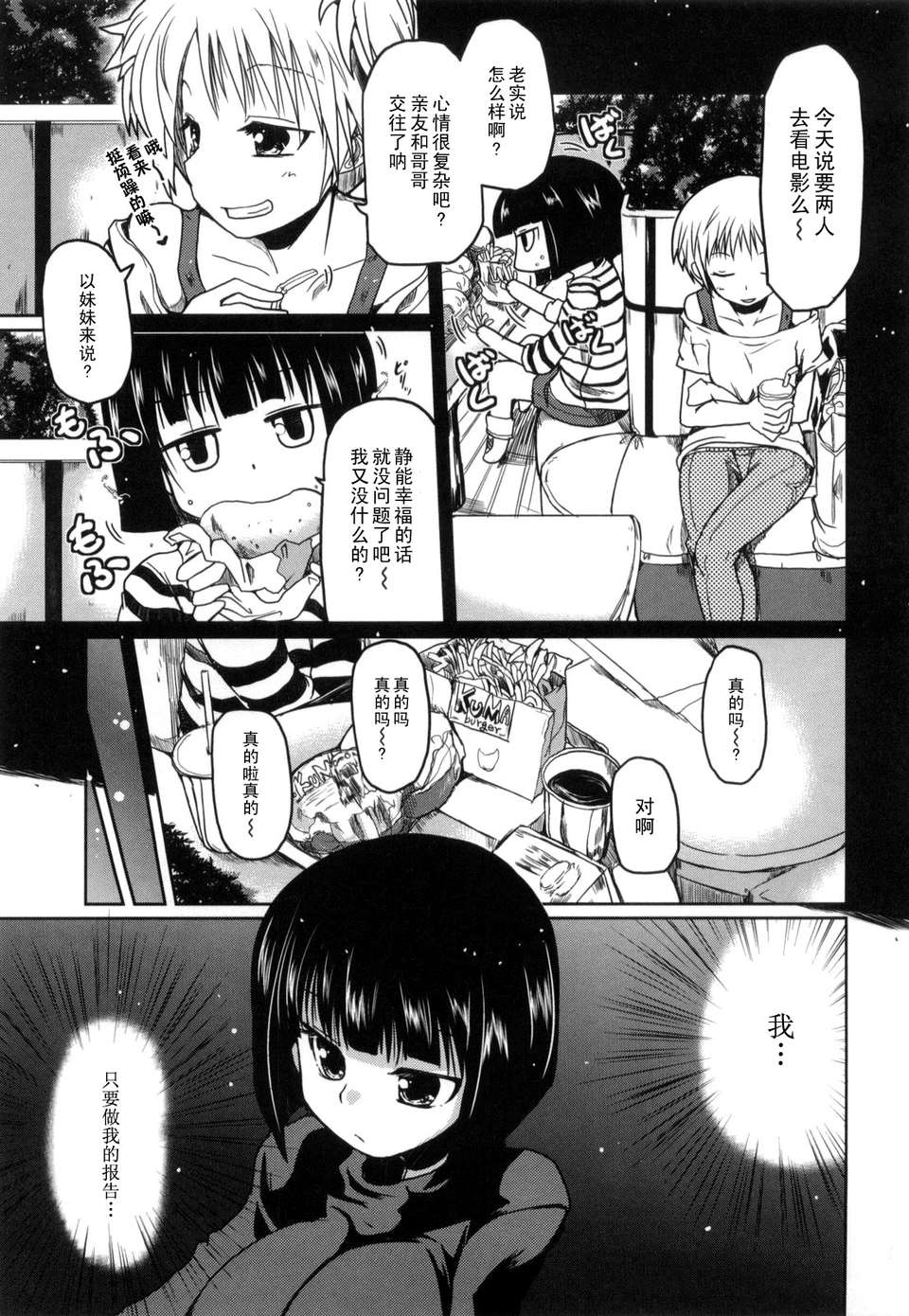 緋色漢化][澤野明] 妹と付き合う11の方法 160/202 