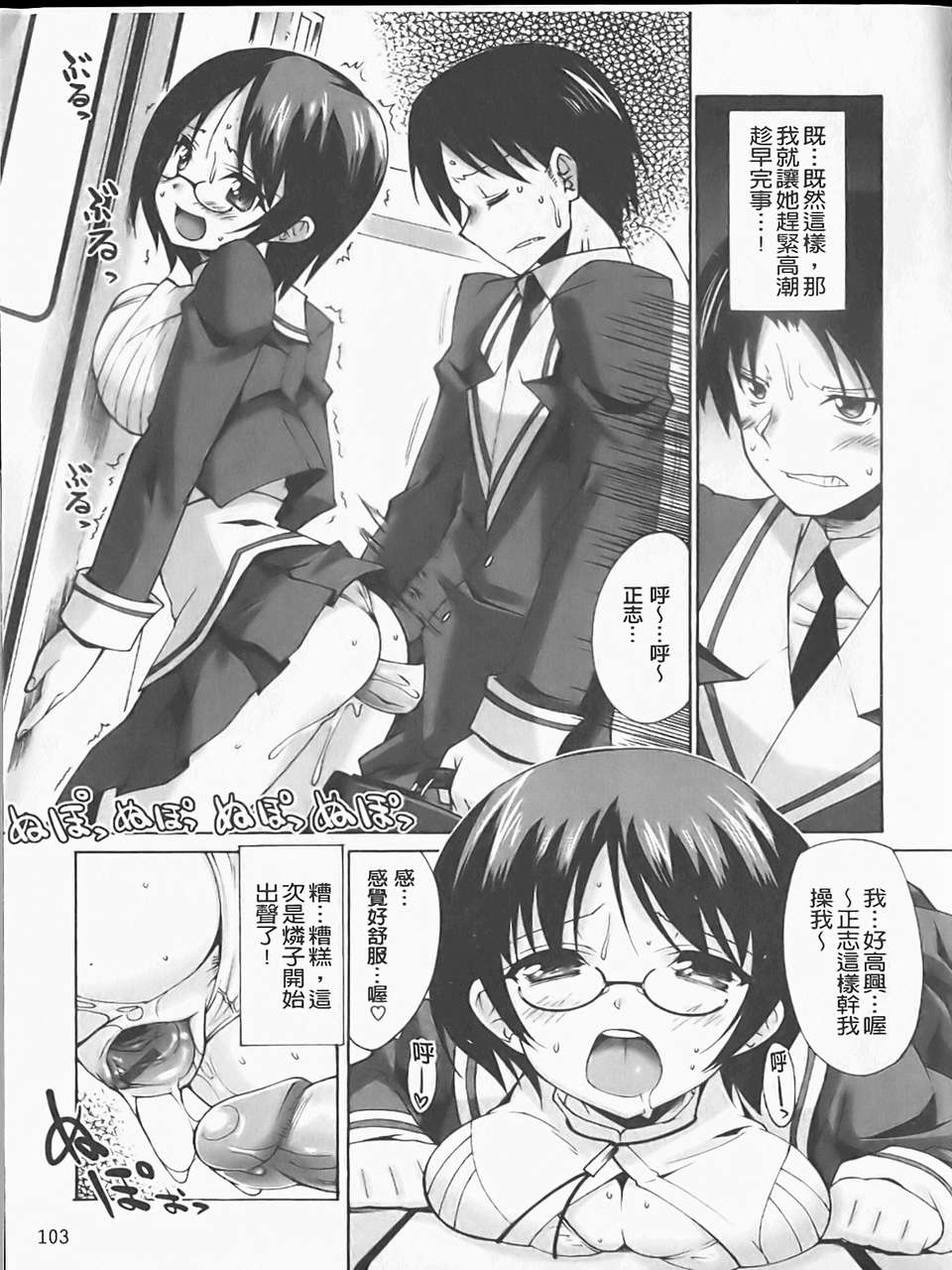 [しのづかあつと]ぼへみあんらぷそでぃー(新視界) 100/197 