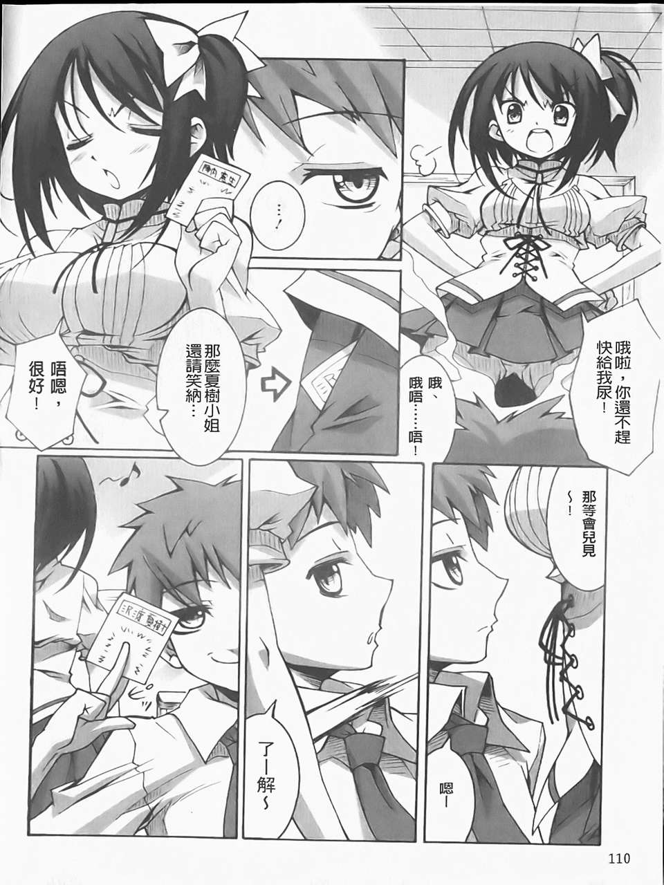 [しのづかあつと]ぼへみあんらぷそでぃー(新視界) 106/197 