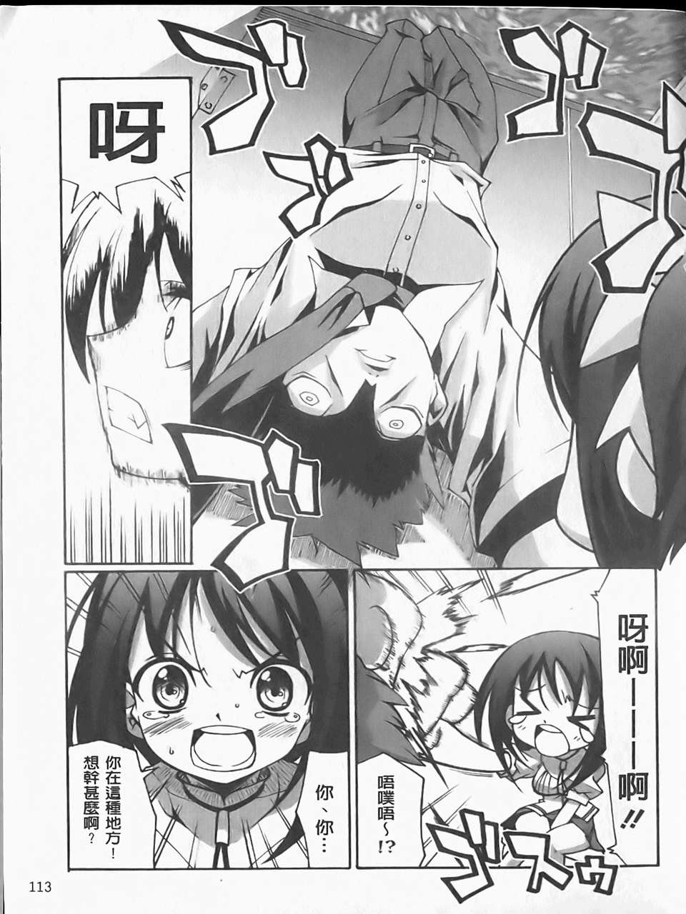 [しのづかあつと]ぼへみあんらぷそでぃー(新視界) 109/197 