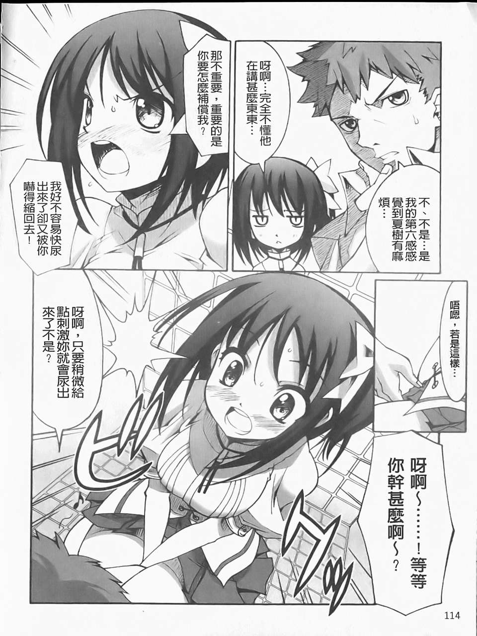 [しのづかあつと]ぼへみあんらぷそでぃー(新視界) 110/197 