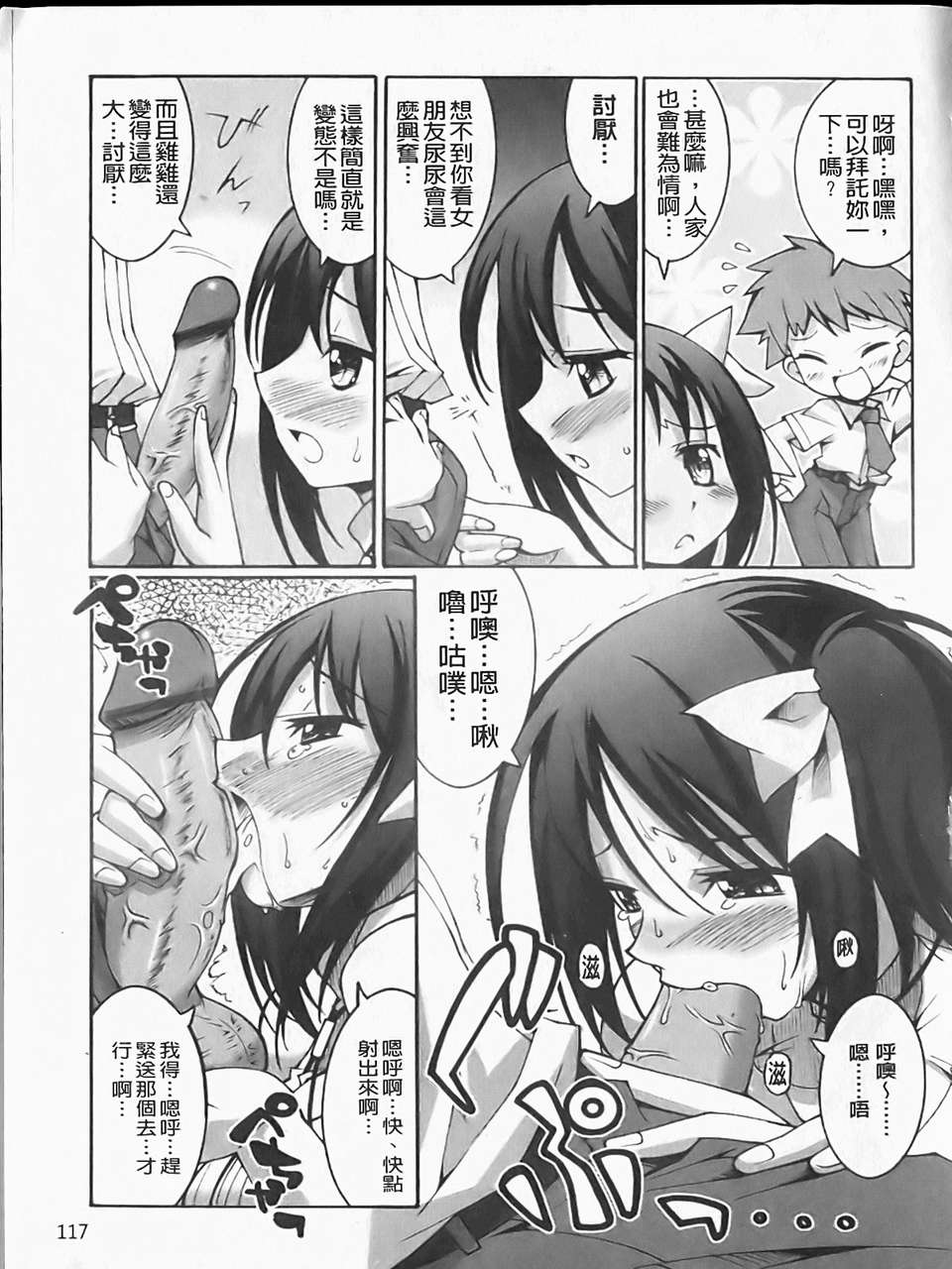 [しのづかあつと]ぼへみあんらぷそでぃー(新視界) 113/197 