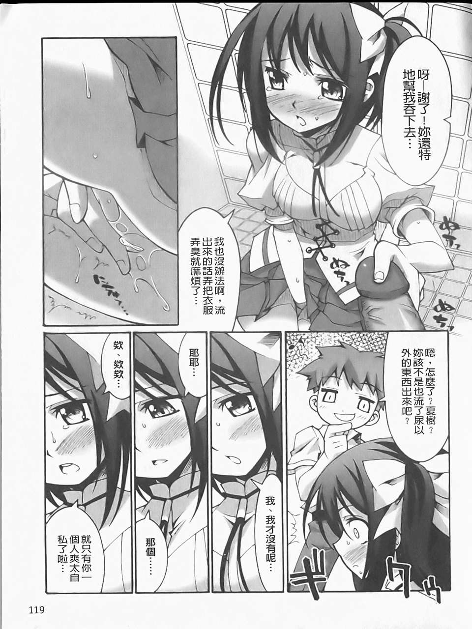 [しのづかあつと]ぼへみあんらぷそでぃー(新視界) 115/197 