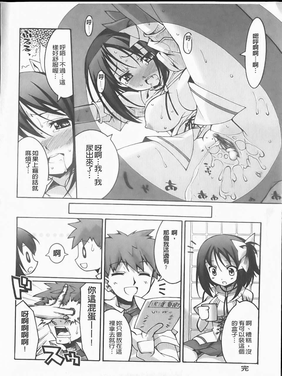 [しのづかあつと]ぼへみあんらぷそでぃー(新視界) 122/197 