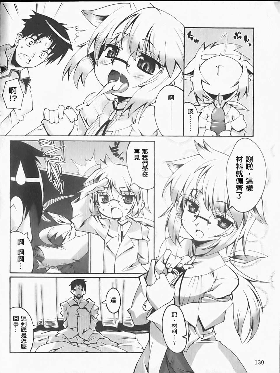[しのづかあつと]ぼへみあんらぷそでぃー(新視界) 126/197 