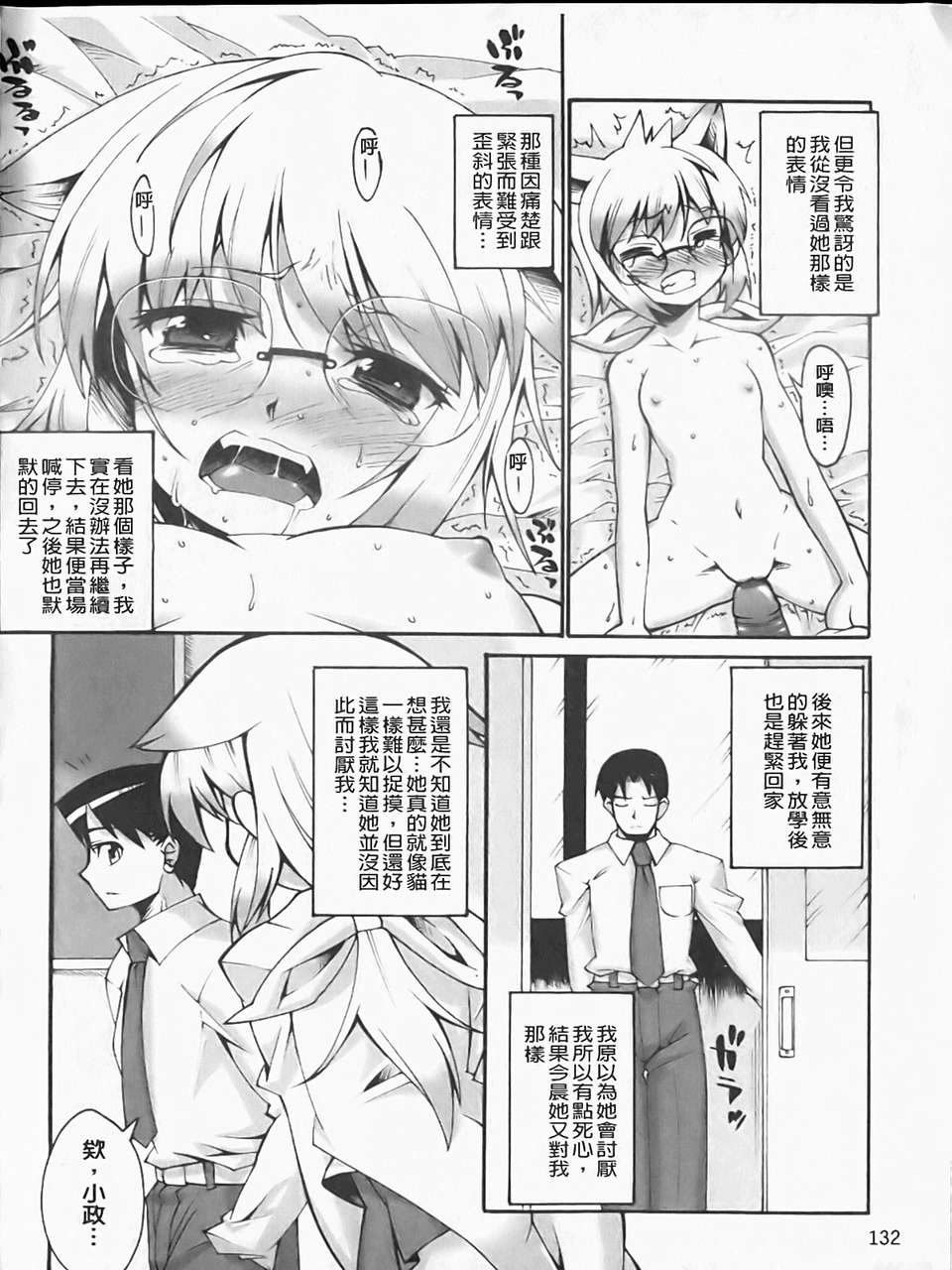 [しのづかあつと]ぼへみあんらぷそでぃー(新視界) 128/197 