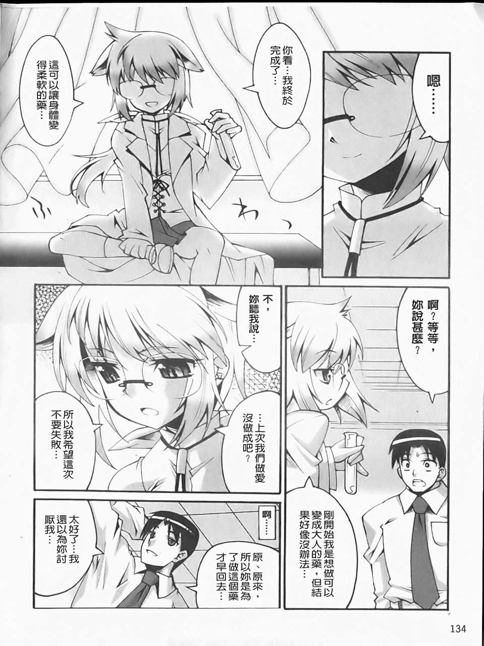 [しのづかあつと]ぼへみあんらぷそでぃー(新視界) 130/197 