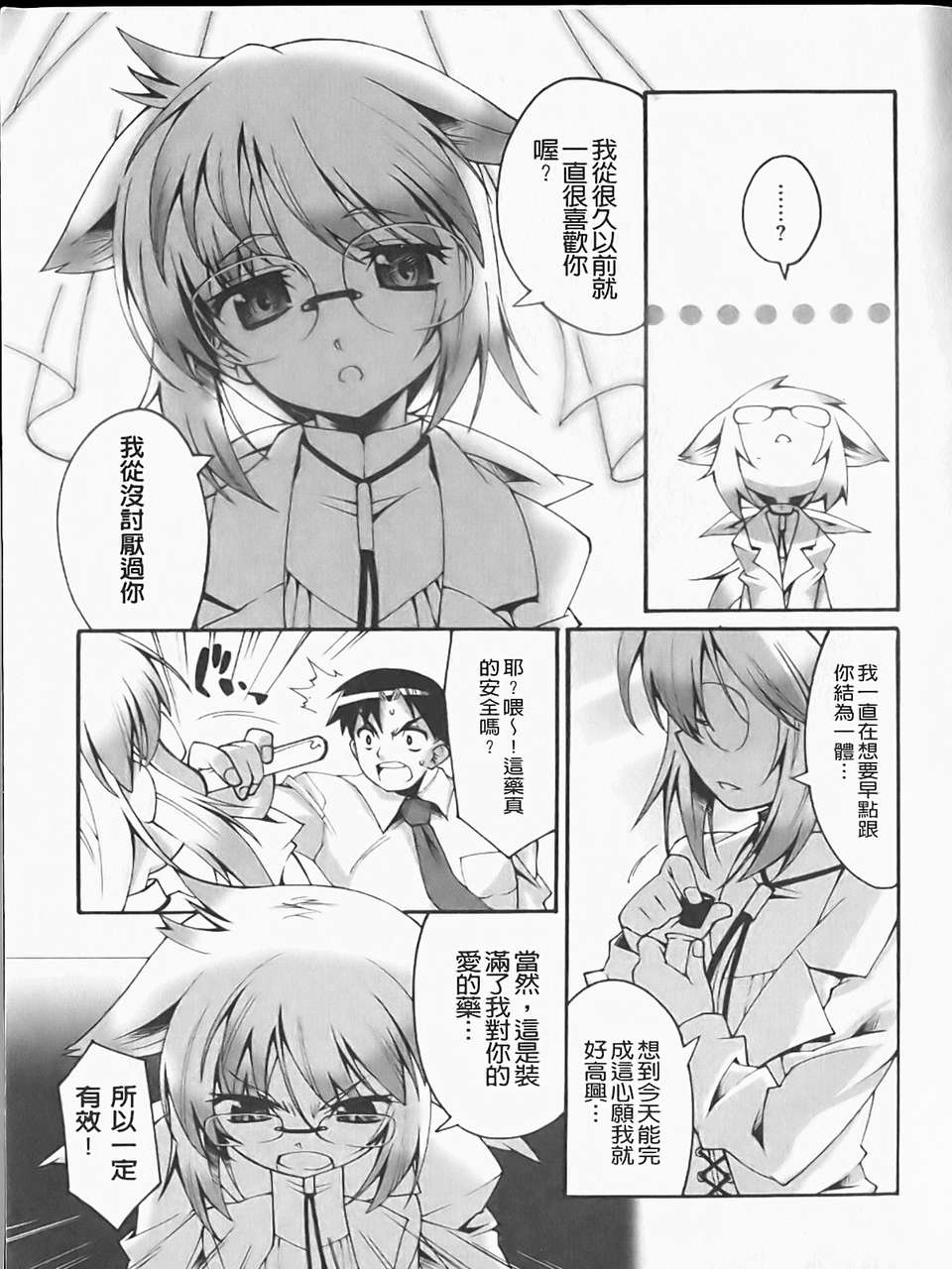 [しのづかあつと]ぼへみあんらぷそでぃー(新視界) 131/197 