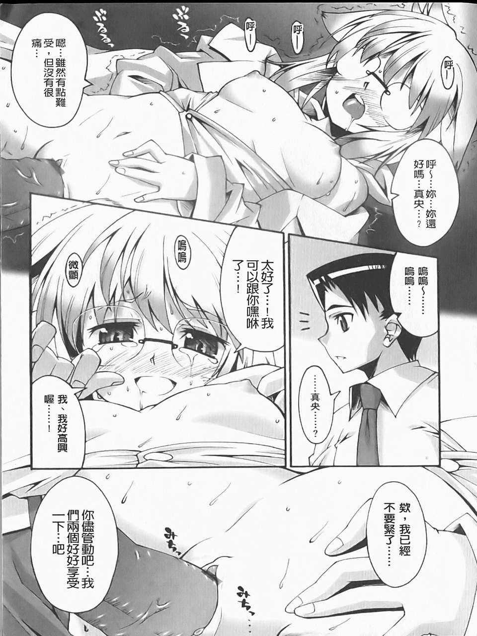 [しのづかあつと]ぼへみあんらぷそでぃー(新視界) 135/197 