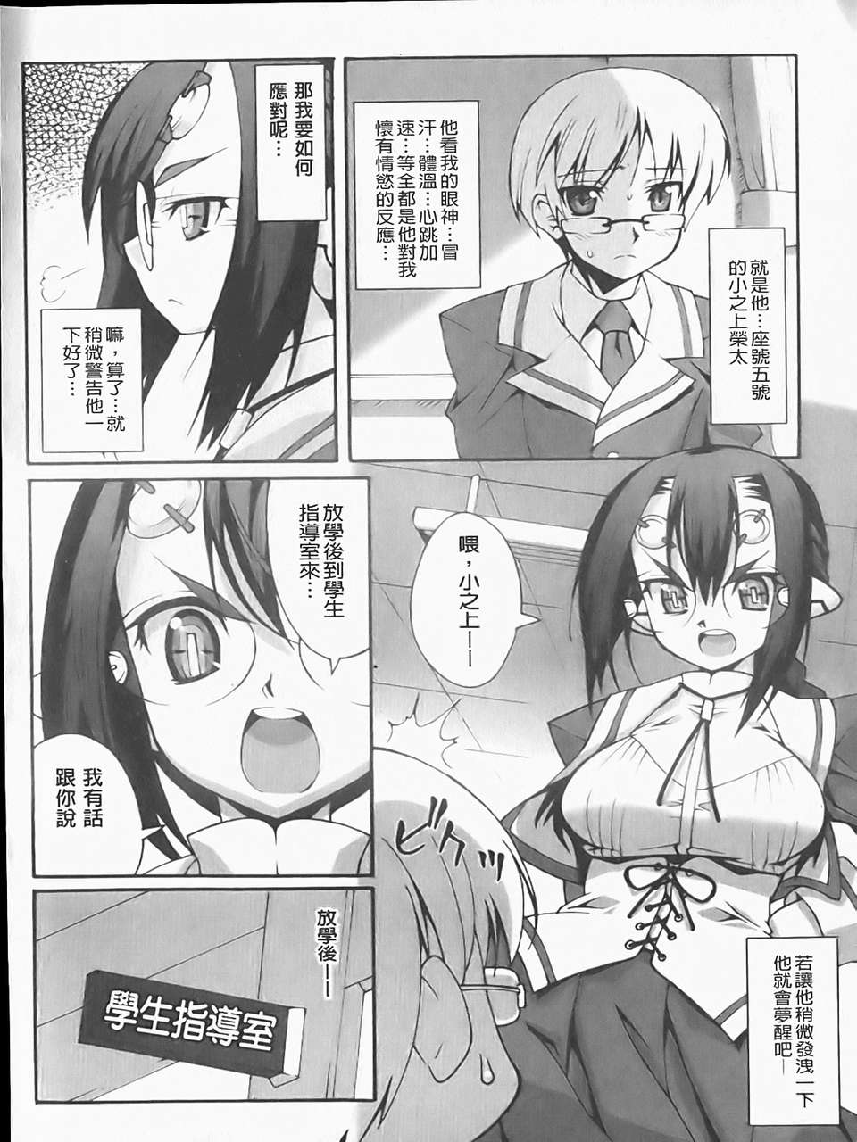 [しのづかあつと]ぼへみあんらぷそでぃー(新視界) 142/197 