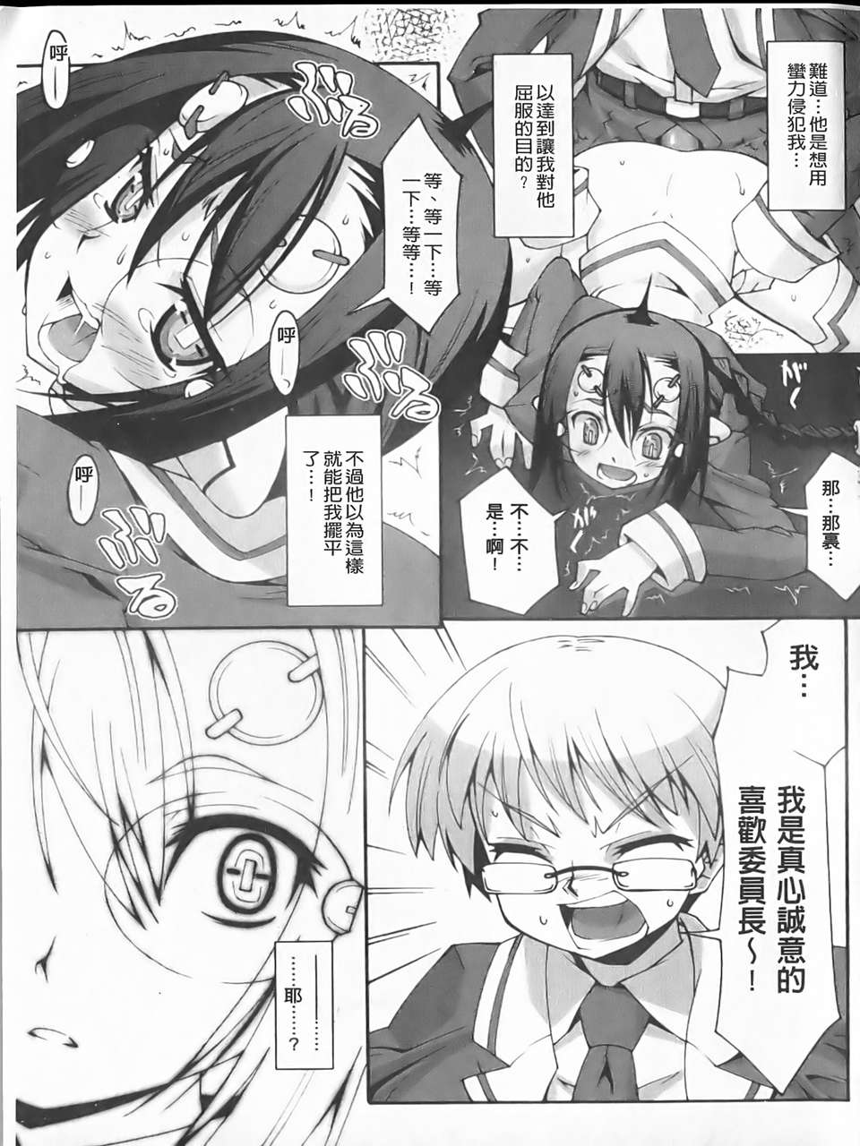 [しのづかあつと]ぼへみあんらぷそでぃー(新視界) 149/197 