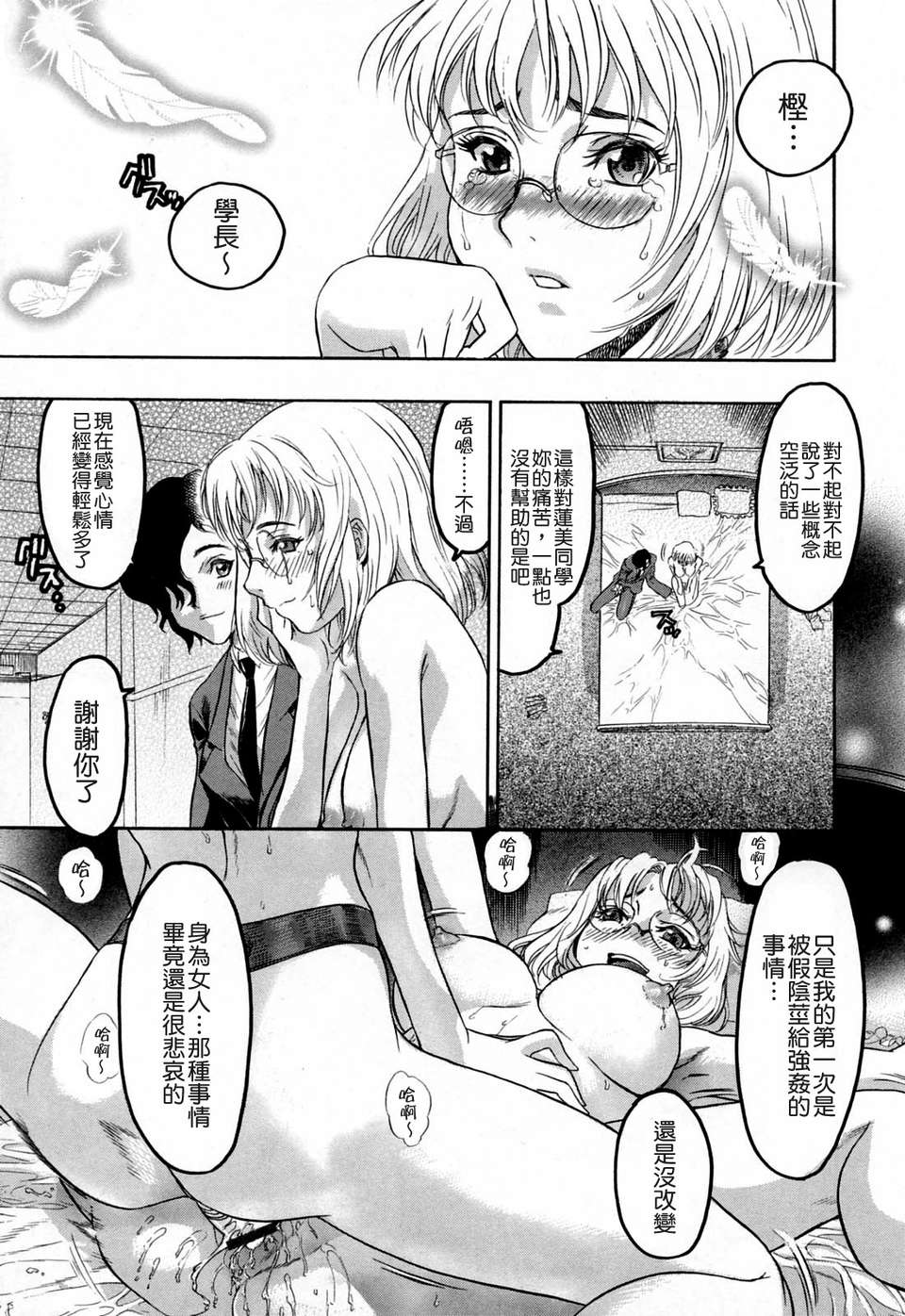 [ビューティ?ヘア] 蓮美ちゃんの淫罪 143/213 