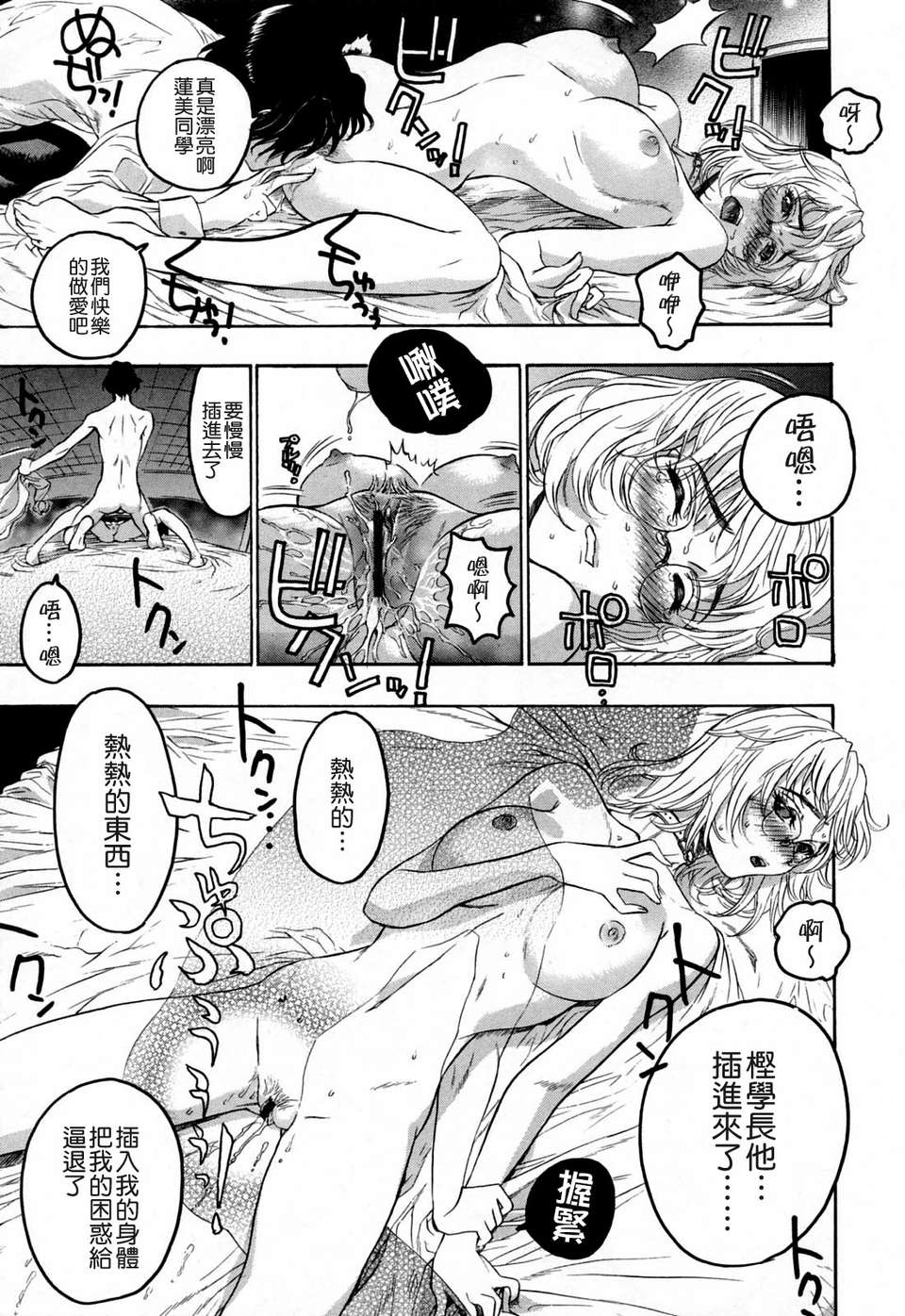 [ビューティ?ヘア] 蓮美ちゃんの淫罪 147/213 