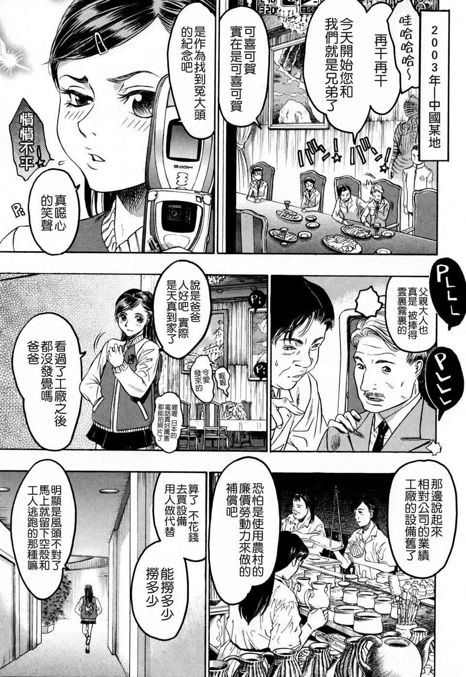 [ビューティ?ヘア] 蓮美ちゃんの淫罪 182/213 