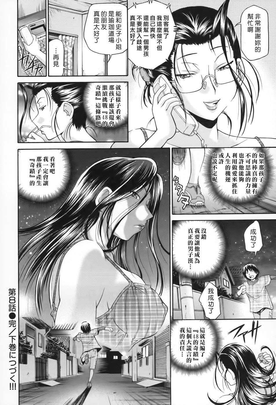 [沒人漢化008][ますだ犬×倉科遼] 性戯王～48の奇跡～上卷[縱1400][外流] 105/218 