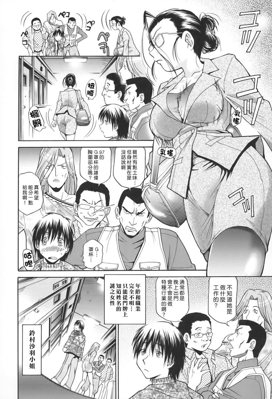 [沒人漢化008][ますだ犬×倉科遼] 性戯王～48の奇跡～上卷[縱1400][外流] 107/218 
