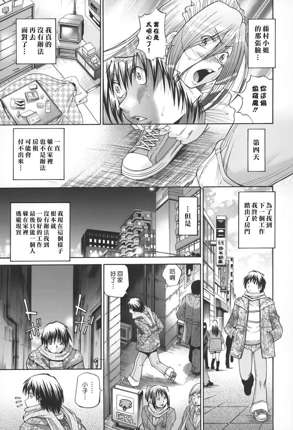 [沒人漢化008][ますだ犬×倉科遼] 性戯王～48の奇跡～上卷[縱1400][外流] 115/218 