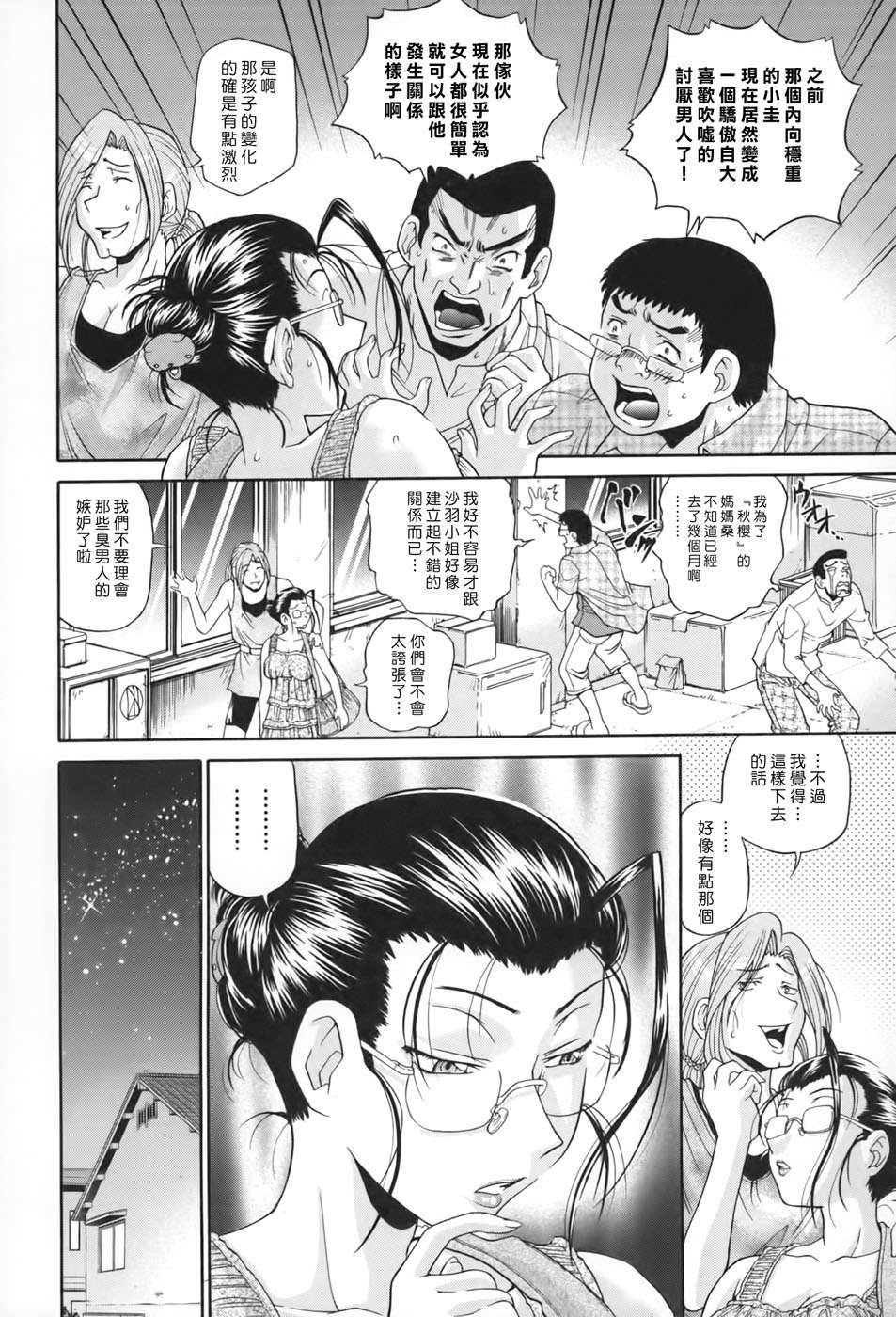[沒人漢化008][ますだ犬×倉科遼] 性戯王～48の奇跡～上卷[縱1400][外流] 120/218 