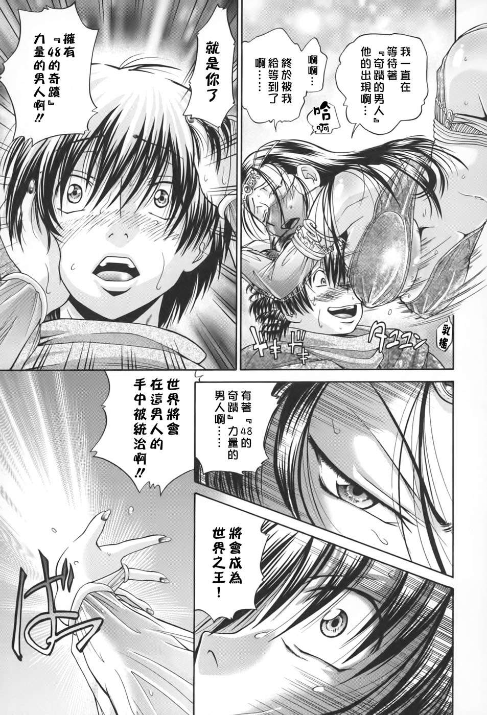 [沒人漢化008][ますだ犬×倉科遼] 性戯王～48の奇跡～上卷[縱1400][外流] 121/218 