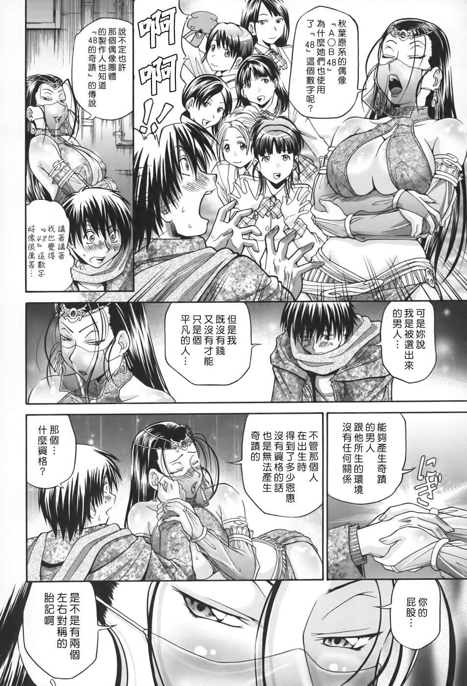 [沒人漢化008][ますだ犬×倉科遼] 性戯王～48の奇跡～上卷[縱1400][外流] 124/218 