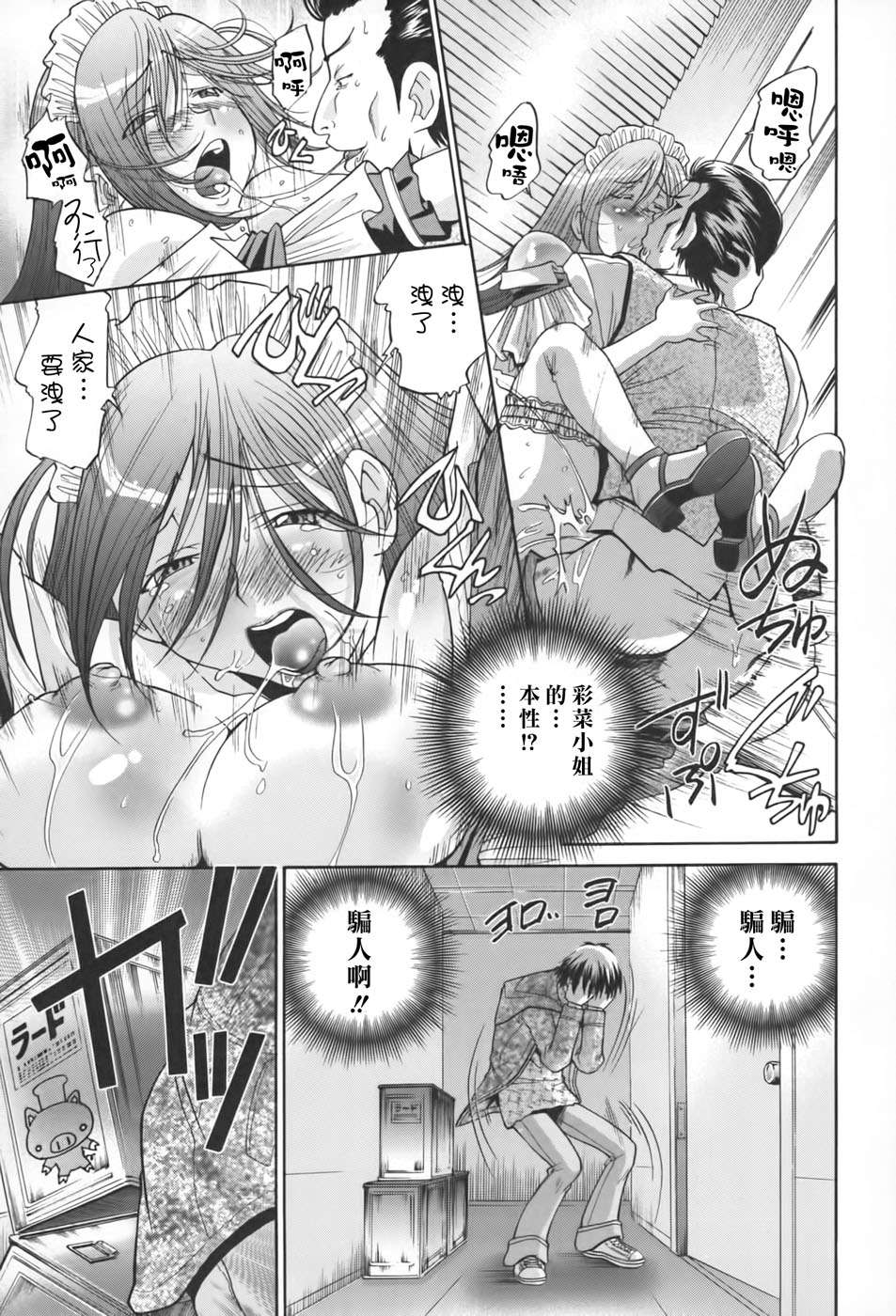 [沒人漢化008][ますだ犬×倉科遼] 性戯王～48の奇跡～上卷[縱1400][外流] 132/218 