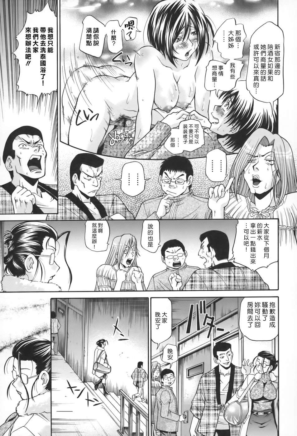 [沒人漢化008][ますだ犬×倉科遼] 性戯王～48の奇跡～上卷[縱1400][外流] 134/218 