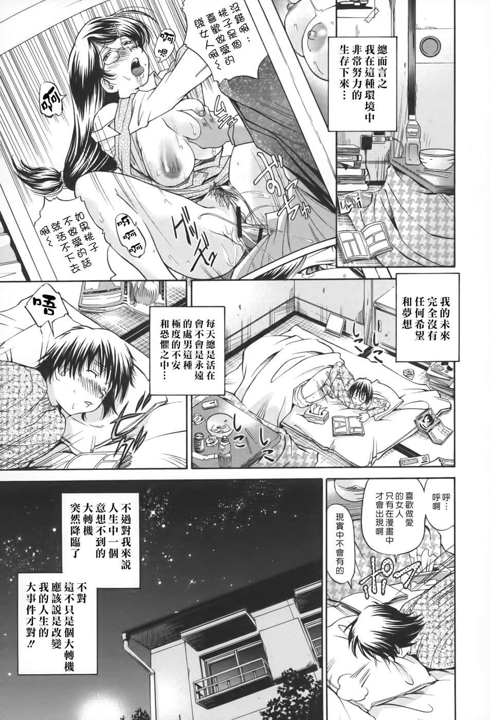 [沒人漢化008][ますだ犬×倉科遼] 性戯王～48の奇跡～上卷[縱1400][外流] 139/218 