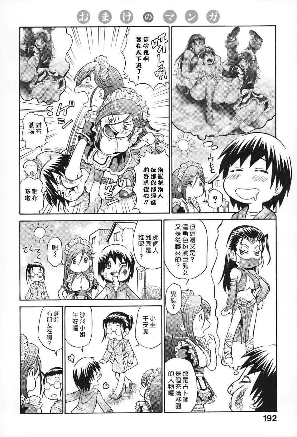 [沒人漢化008][ますだ犬×倉科遼] 性戯王～48の奇跡～上卷[縱1400][外流] 142/218 