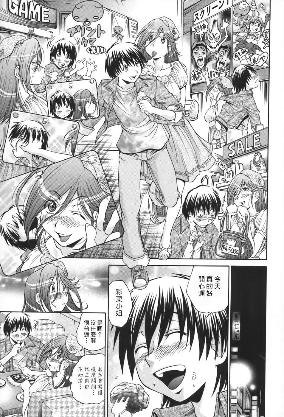 [沒人漢化008][ますだ犬×倉科遼] 性戯王～48の奇跡～上卷[縱1400][外流] 153/218 