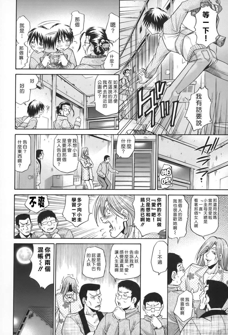 [沒人漢化008][ますだ犬×倉科遼] 性戯王～48の奇跡～上卷[縱1400][外流] 162/218 
