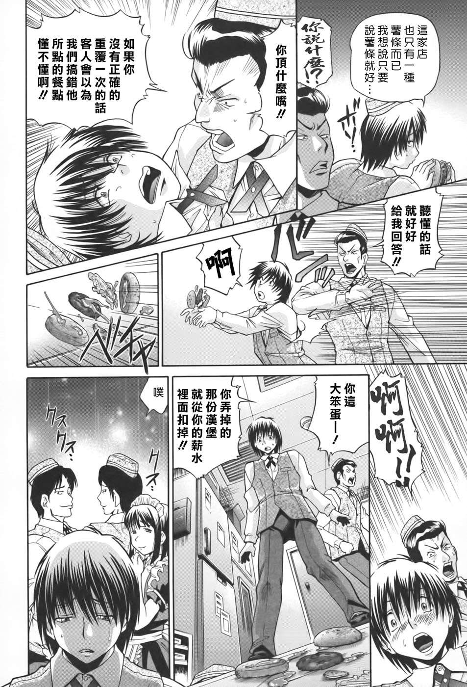 [沒人漢化008][ますだ犬×倉科遼] 性戯王～48の奇跡～上卷[縱1400][外流] 164/218 