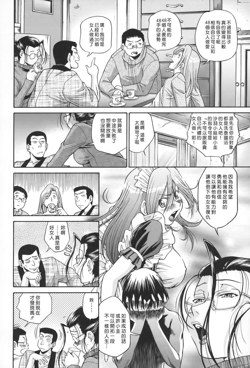 [沒人漢化008][ますだ犬×倉科遼] 性戯王～48の奇跡～上卷[縱1400][外流] 172/218 
