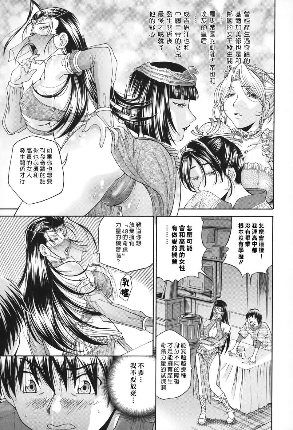[沒人漢化008][ますだ犬×倉科遼] 性戯王～48の奇跡～上卷[縱1400][外流] 173/218 