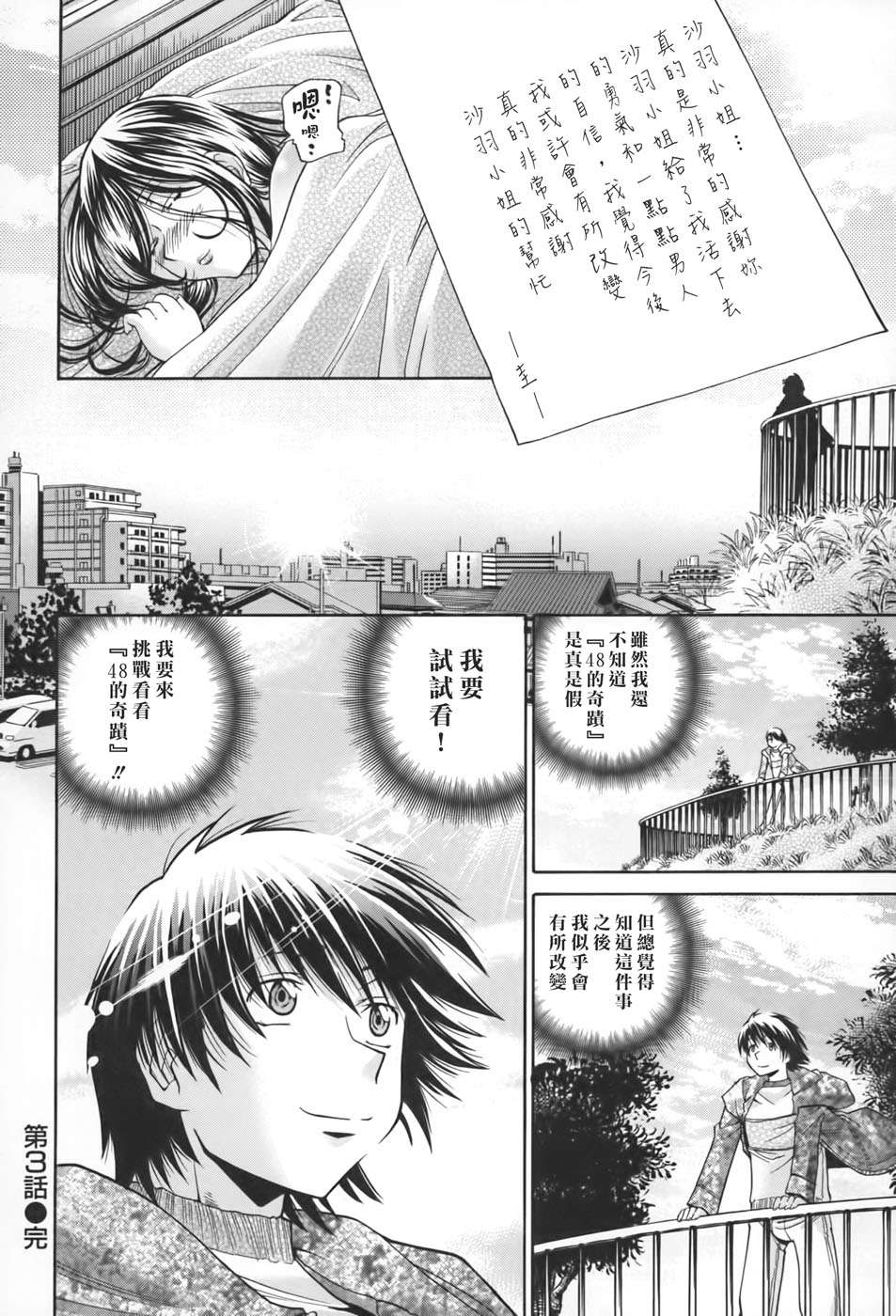 [沒人漢化008][ますだ犬×倉科遼] 性戯王～48の奇跡～上卷[縱1400][外流] 176/218 