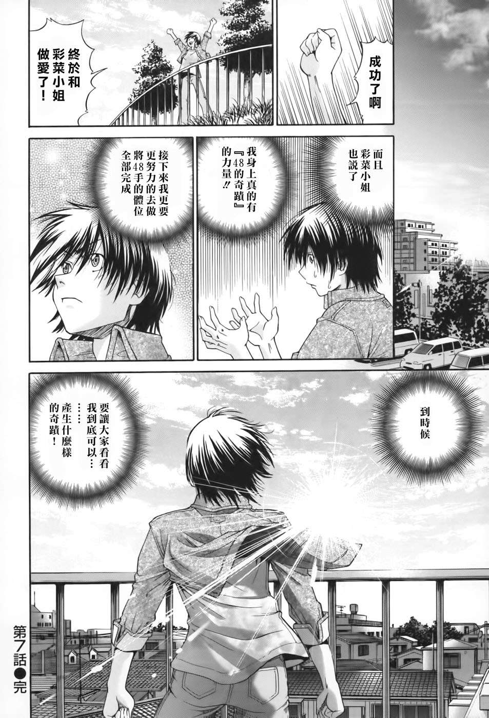 [沒人漢化008][ますだ犬×倉科遼] 性戯王～48の奇跡～上卷[縱1400][外流] 182/218 