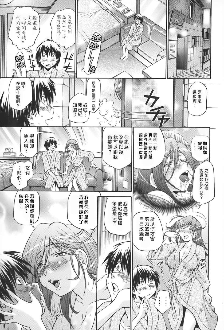 [沒人漢化008][ますだ犬×倉科遼] 性戯王～48の奇跡～上卷[縱1400][外流] 185/218 